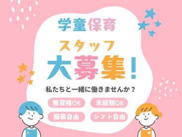 段上小学校放課後キッズルーム 1～3年の低学年を中心に元気いっぱいの子ども達をお預かりします♪