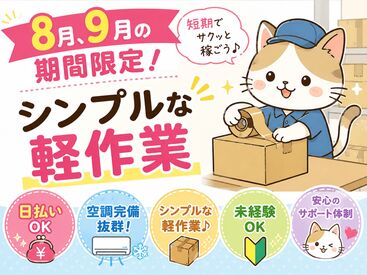 株式会社ビート 西船橋支店【02】 ＼未経験が9割！／
しかも日払いOKだから、
サクッと稼げるのがポイント♪