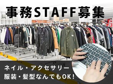 ロジポート名古屋　リアルクローズ　【ロジポート　リアクロ】 お客様と対面での接客はありません♪
お電話は運送会社や委託業者さんとご連絡するだけ◎
PCでの入力作業ができる方歓迎！