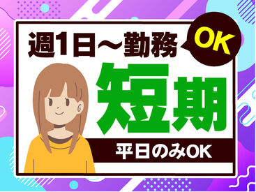 テイケイワークス西日本株式会社　なんば支店【001】 (●'ω'●)＜ 翌日振込で即収入！
難しいこと＆重い物なしのカンタン軽作業！
初日は初勤務手当支給あり！(規定有)　