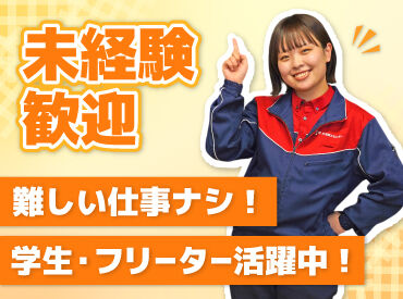 経験&年齢不問だから高校生さんや
シニアさんなど幅広い世代が活躍中！

どちらのお仕事も給油作業が無く、
未経験さんも安心◎