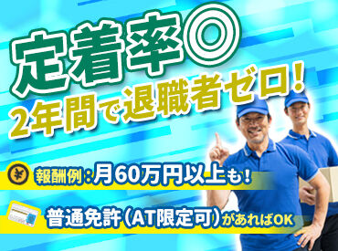 バロンドール株式会社 【浪速区エリア】 2年間で退職者ゼロ！
働きやすく、稼げる環境が魅力★