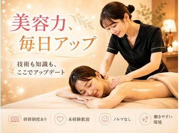 nana’s Esthetic / spa resort 菜々の湯 ノルマの設定はありません。
やる気のある方なら、エーワンで活躍できるプロに必ずなれる環境です♪