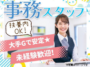 株式会社飯田産業　聖蹟桜ヶ丘営業所 ＜大手飯田グループホールディングス＞
簡単なPC操作ができればOK♪
週2日～柔軟シフトで働きやすい◎

