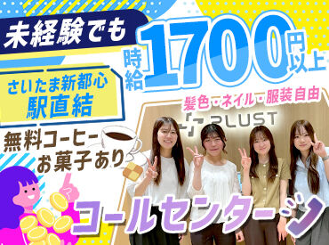 株式会社プラスト　本社 スタッフからも好評のキレイなオフィス★
休憩スペースなども充実◎
ストレスフリーで勤務できます♪

