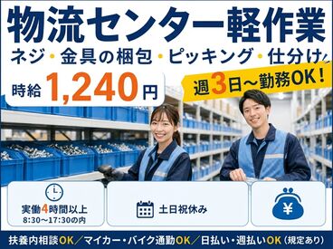 株式会社セイノースタッフサービス　関東支店/2H0122 自宅からオンライン面接OK!!
※画像はイメージです