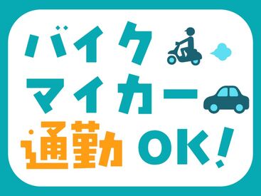 株式会社ニッソーネット（勤務地：群馬県北群馬郡吉岡町）/a09dc00000oxiJZAAY 車・バイク通勤OK！通勤ラクラク♪