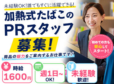 株式会社MassProduce（明石エリア） 勤務場所は、商業施設の中のみ！
季節・天候問わず働きやすいのが嬉しいポイント♪
【直行直帰／交通費も全額支給】で安心です◎