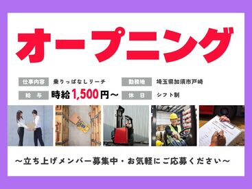 株式会社H4 熊谷オフィス / HB加須フォークTAK4 [009] あなたにピッタリのお仕事が見つかる♪
まずは登録だけも＼歓迎！／
少しでも気になる方はお気軽に★