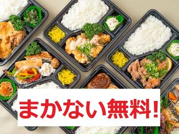 おいしいお弁当で有名な京香♪
まかないのお持ち帰りOK◎
≪かけもち/副業も大歓迎≫