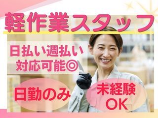 株式会社プログレス　※勤務地：岡山県瀬戸内市 30代女性活躍中！
シフトやお休み調整も柔軟に対応可能です！
