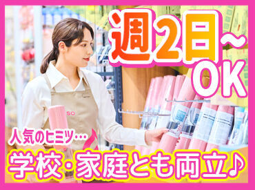 ダイソー平和堂新あどがわ店_8278 最初は覚えるのが大変かもしれませんが、
お仕事は丁寧にお教えするのでご安心ください！
1ヶ月程度で慣れる方が多いですよ◎