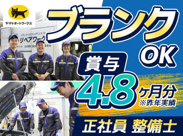 ヤマトオートワークス株式会社　長崎工場 ＼大手ヤマトグループの安定基盤／
＊扶養手当・職務選任手当
＊賞与4.8ヶ月分（昨年度実績）
など、好待遇を実現しています◎