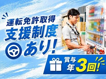 ○…● 配送ドライバー●…○
「ちょうどコレ飲みたかった！」
そう言ってもらえるような品揃えを目指して♪