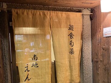 遊食旬菜えん 