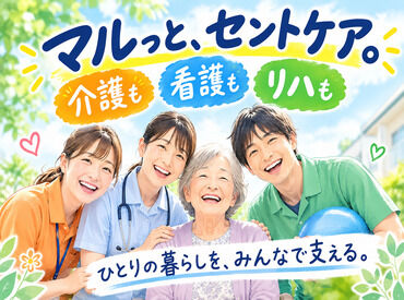 セントケア西日本株式会社(吹田市エリア) パートで、ちょうどいいやん。
無理なく働く◎週1・1時間～直行直帰OK