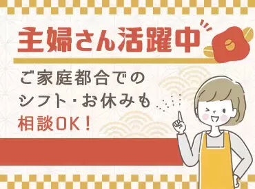 ファミリーマート　江刺岩谷堂店 様々な方が働きやすいように、
柔軟なシフトが案内可能です！
働き方はご相談ください！