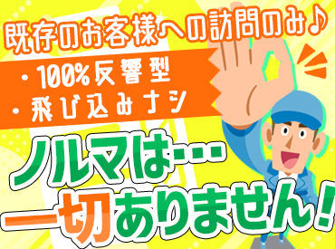 生活を支えるインフラ！
やりがいを感じながら働いていただけます◎
「将来のために安定して働きたい」という方も大歓迎♪