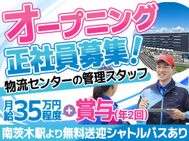 アサヒロジスティクス株式会社 茨木共配センター スタッフ同士のサポートがしっかり♪未経験スタートも安心！
困った時はすぐに相談できる温かい職場です★