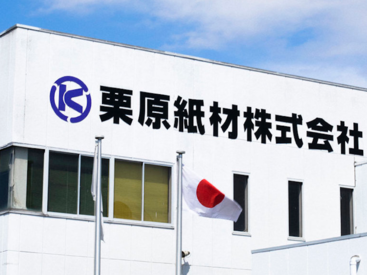 栗原紙材株式会社 ≪アルバイトで月収23万円可能≫
頑張り次第では、
正社員を数ヶ月後から目指せます！
正社員は月給30万円以上で安定した収入◎