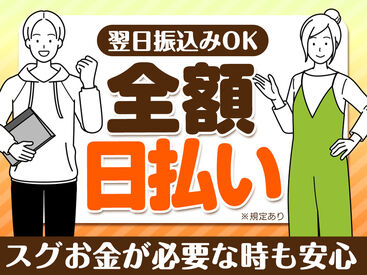 日本トスコム株式会社 上大岡リクルートセンター/121 単発1日～長期まで自分次第でOK！
即勤務×日払いで即収入！
難しいこと＆重い物なしのカンタン軽作業♪