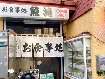 御食事処魚滝 レトロな雰囲気も人気の理由◎
茗荷谷駅からすぐで通勤もしやすい★