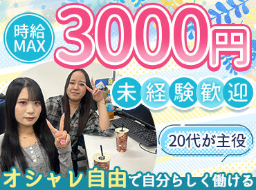 株式会社 Day one partners WEB面接OK＆履歴書不要★
未経験・高校生もOK♪
服装自由、髪型自由！シフト希望でOK！