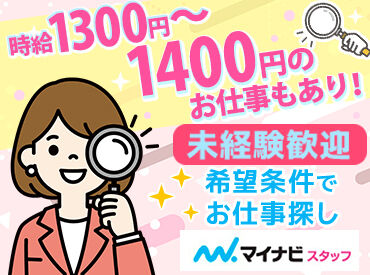株式会社マイナビワークス ＼事務デビュー大歓迎／
ブランクがある方やスキルに不安あっても大丈夫！
当社でしっかりサポートもしつつ配属先も決定します◎