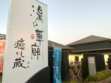 湯の華廊 ＼未経験でも高時給1300円★／
何かと出費の多い年末年始…
短期集中で稼げます♪
学生さん～シニアの方までみなさん歓迎！