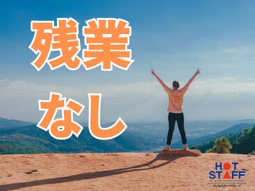 カンタンな作業からお任せ◎
未経験からスキルアップも目指せる！
「派遣は初めて！」「ちょっと心配…」
そんな方も大歓迎♪