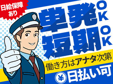 株式会社SecurityOfNewYork（2025年12月1日オープン） 2025年12月にOPENしたて！
ピカピカの警備会社で一緒に働こう◎
学校・家庭・副業との両立も可能！
働き方の希望もお気軽に♪