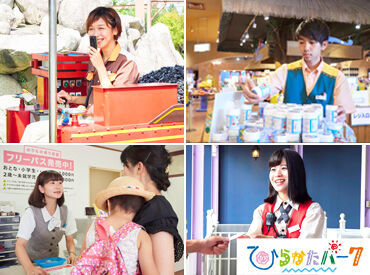 ひらかたパーク （株式会社京阪レジャーサービス） 未経験スタートOK！サポート体制抜群☆
接客やテーマパークで働くことが初めての方も
安心して飛び込んできてくださいね◎