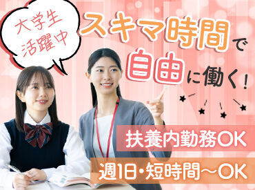 ◆馬渕個別 学園前校 ★大学生が多数活躍中！★
Wワークや扶養内勤務も歓迎！