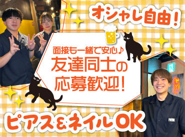 人気の居酒屋で接客のお仕事に挑戦♪
お席のご案内やテーブルの片付けなど、
簡単なお仕事から始めるから未経験でも安心◎