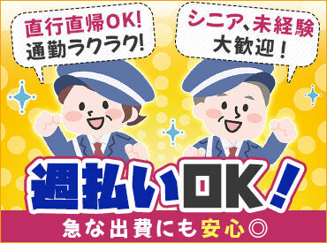 公安警備保障株式会社 新杉田エリア 駅チカ＆勤務地多数！
横浜・湘南エリアで日勤だけ選べる警備のお仕事♪
自分のペースで働きやすさ抜群です！