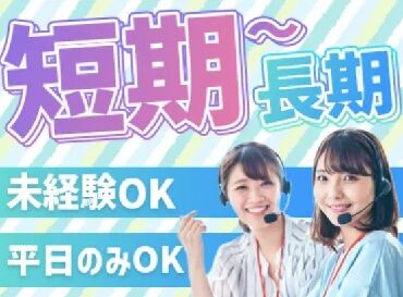 ベルキャリエール清水支店【002】／A005　※勤務地：富士市 時給1300～1500円★
選べるお仕事！短期～長期まで多数◎
事務、受付、軽作業など