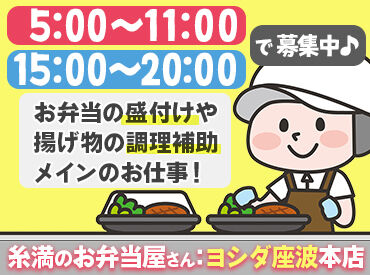 ヨシダ座波本店 ★時短でサクッと稼げる
1日5hだけ、フルタイムなど…
自分の予定に合わせて働くことができます♪