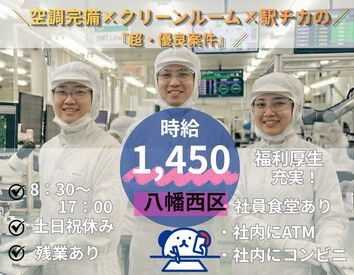 株式会社ホットスタッフ北九州 ※勤務地：北九州市八幡西区黒崎城石[260314330007（2）] ライン作業なし！
コツコツ派にちょうどいい組立作業◎