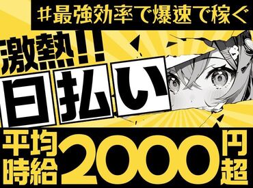 株式会社レジェンドプロモーション　 （※勤務地：末広町駅周辺）-ma 【平均時給2000円以上】
自己申告シフト◎週１～ＯＫ！ 
100名以上の大量募集！残業は一切なし！！
しかも…日払い&週払いOK！