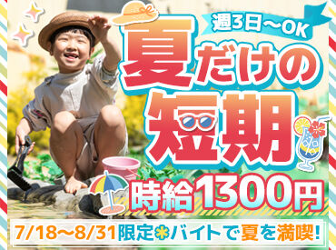 石の博物館 ＼土日祝に出勤できる方は、尚歓迎!!／
学生さんの夏バイトから
Wワーカー・主婦さんの両立バイトまで、皆さん大歓迎♪
