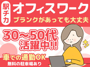 読売センター郡山駅西口 ＼地域密着型で働きやすい★／
駅チカで人気のオフィスワーク
車通勤OK！無料駐車場もあります♪