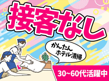 未経験の方もお気軽にご応募ください！
お仕事はイチから丁寧に教えます