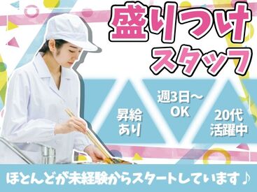 株式会社Nishiki　Foods　調理補助パート（阪本）/H60 カンタンな作業ばかりなので
まったくの未経験スタートも大歓迎♪
スグに慣れて活躍できます！