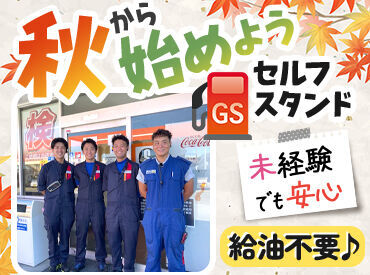 日石レオン株式会社　ENEOS Dr.Driveセルフ鴨川店【019】 地域密着で石油・車関連サービスを展開★
ENEOSの信頼と技術で、
給油から整備・車検までカーライフをトータルサポート♪