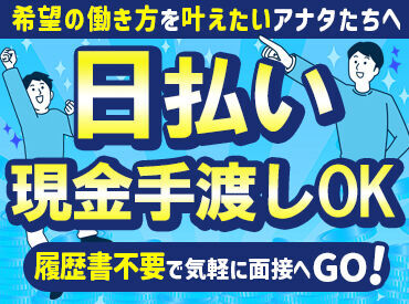 ≪車・バイク・自転車通勤OK≫
学生さんからシニアさんまで幅広い年代が活躍中◎
未経験スタートがほとんどです♪