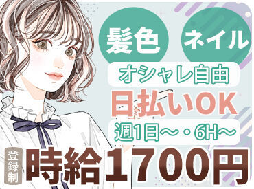 未経験ok★丁寧な研修で仕事のコツや流れも丁寧に教えます
ほとんどのスタッフが未経験からのお仕事スタートをしている現場です