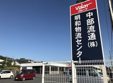 中部興産株式会社（バローグループ）明和センター 10代から60代以上のシニア層まで幅広い方々が活躍中です！シンプルな作業のためアルバイトが初めてという方も安心です。