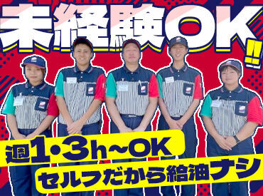 ルート122 白岡給油所 学業と両立したい学生さん
家事の合間に働きたい主婦(夫)さん
資格を活かして働きたい方
どなたでも大歓迎♪