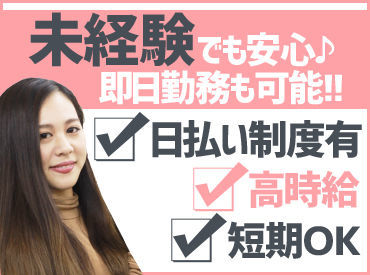 株式会社コンティフォース ホテルでカンタンな受付◎
履歴書不要で即勤務可能♪
嬉しい日払い♪現金手渡し可能☆
友達と一緒に働けるかも◎