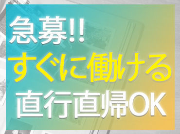 案件多数だからすぐに働けるおシゴトが見つかる♪
しかも！履歴書不要でらくらくスタートできます★